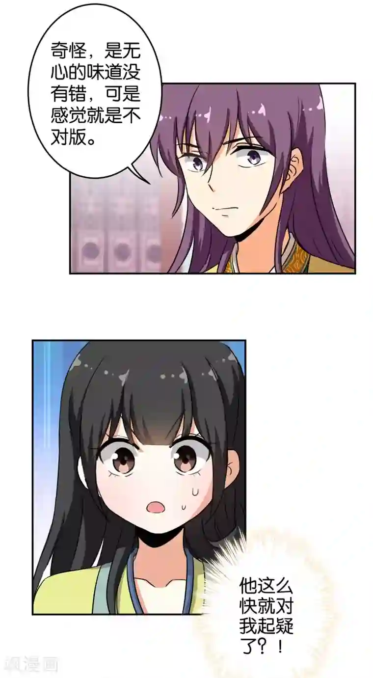 王爷你好贱第427话