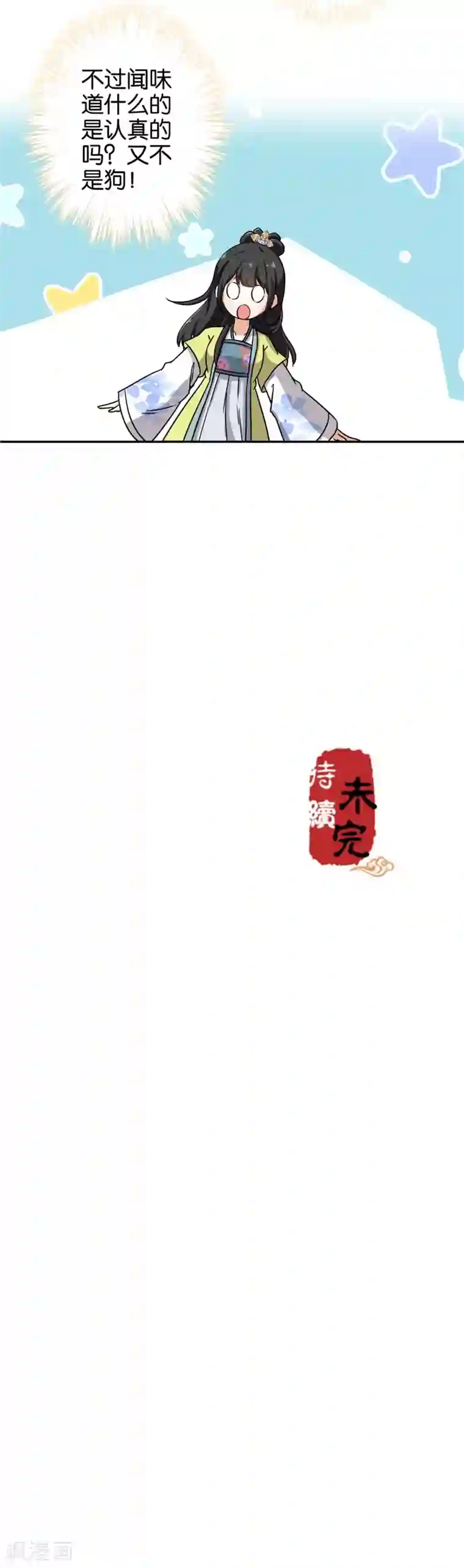 王爷你好贱第427话
