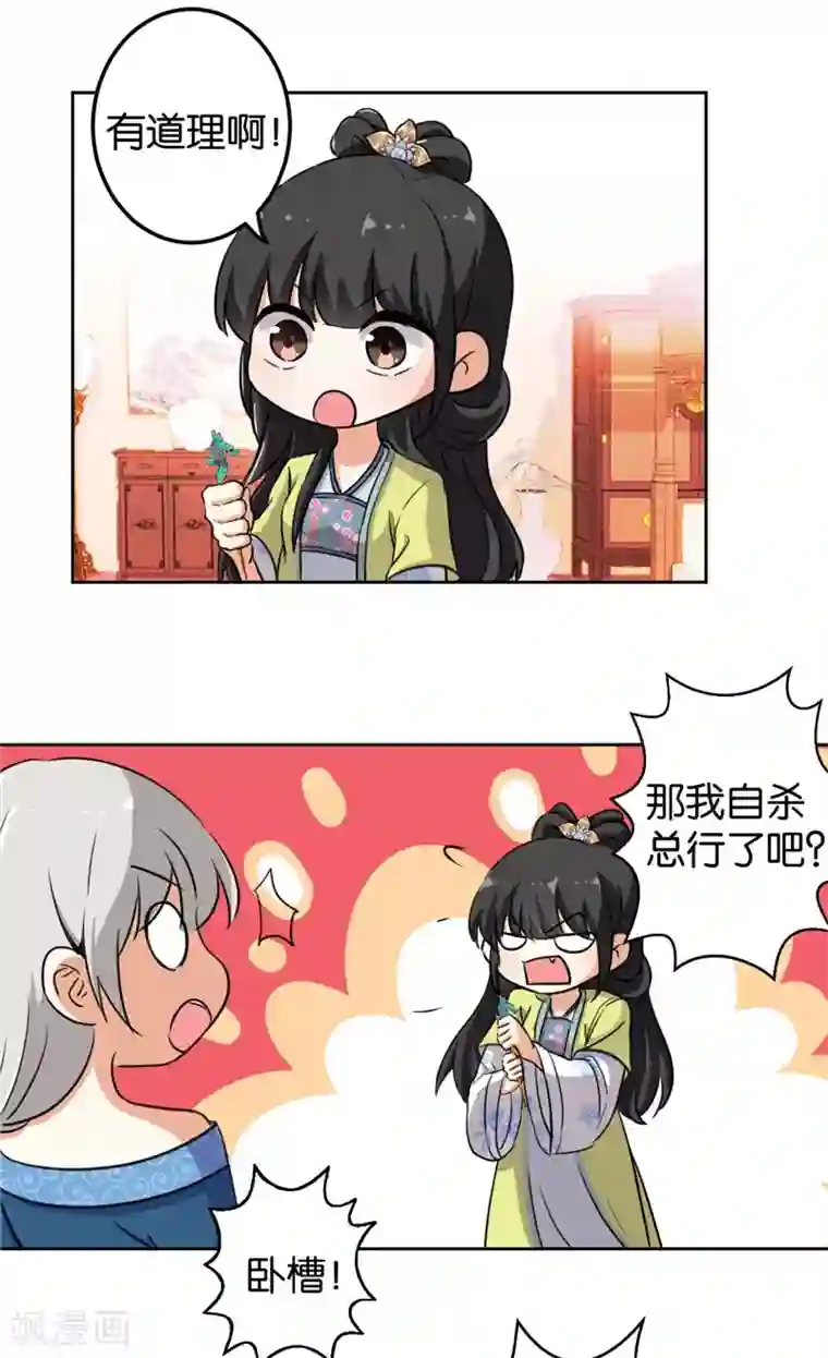 王爷你好贱第427话