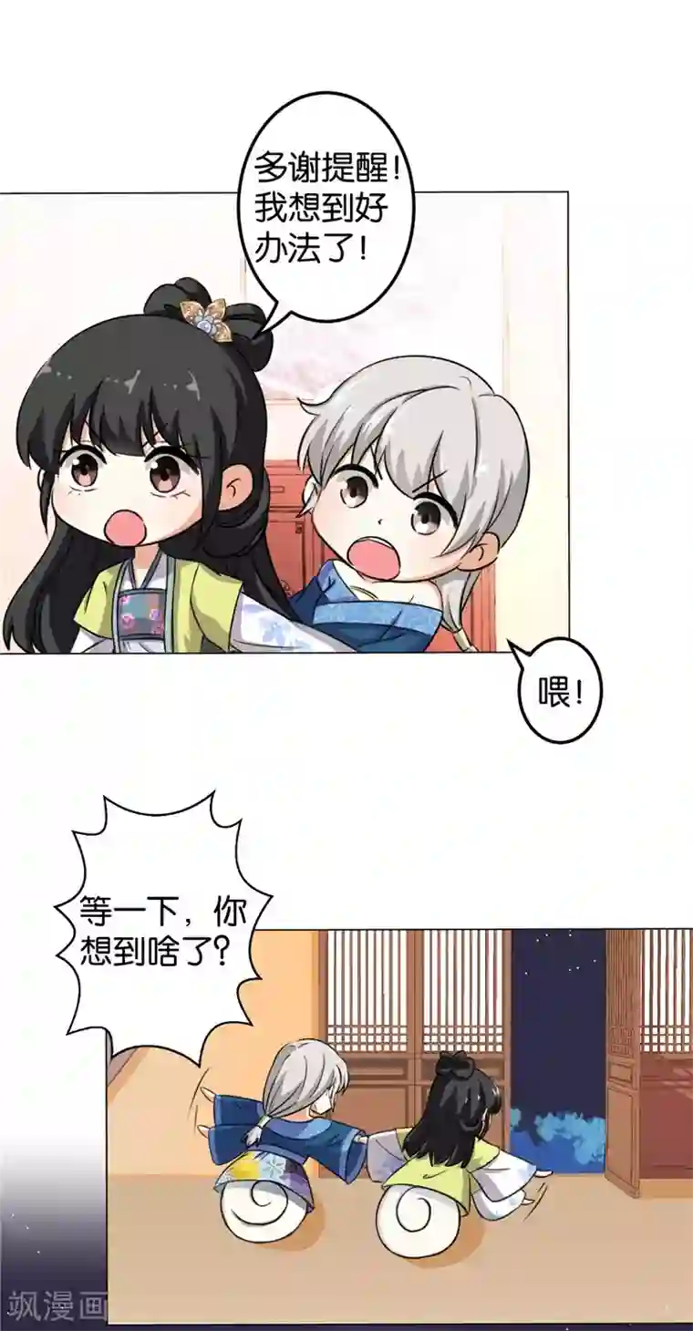 王爷你好贱第427话