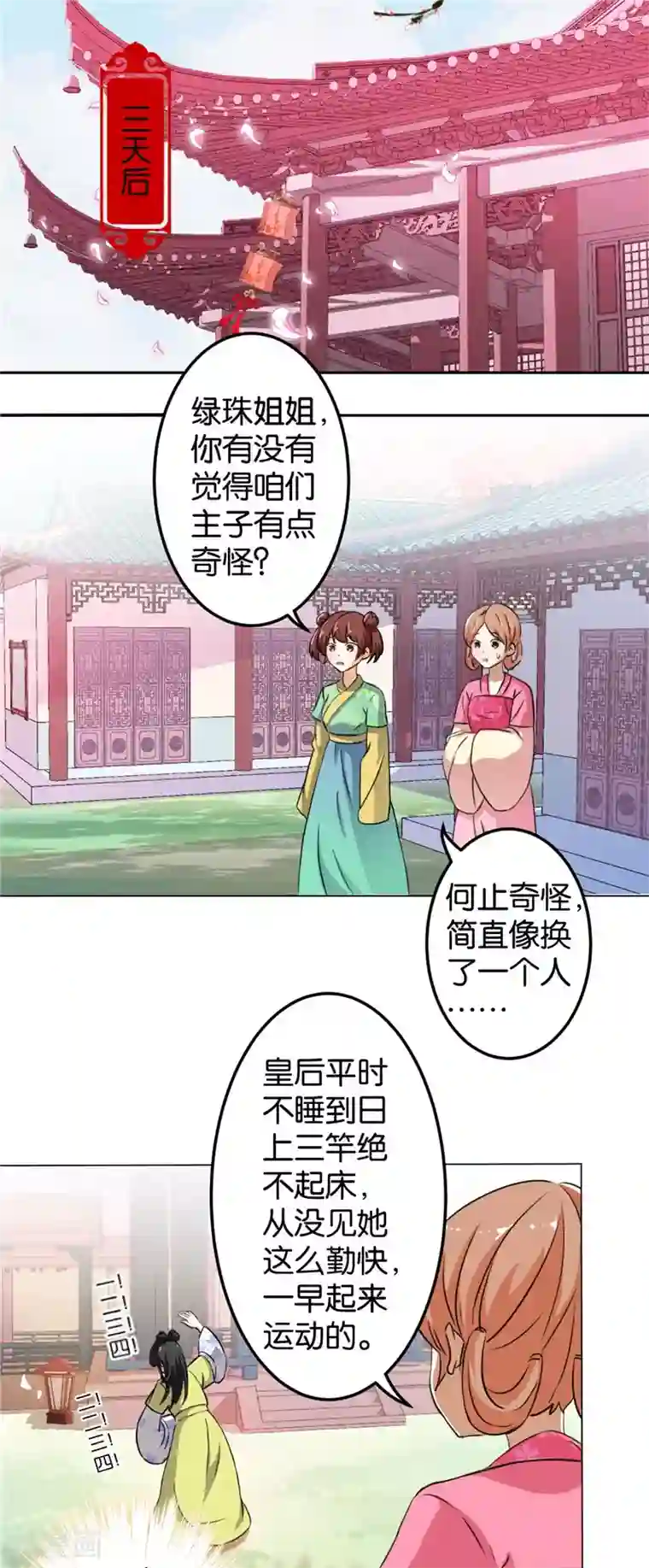 王爷你好贱第427话