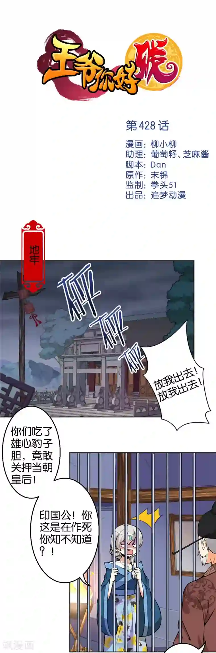 王爷你好贱第428话
