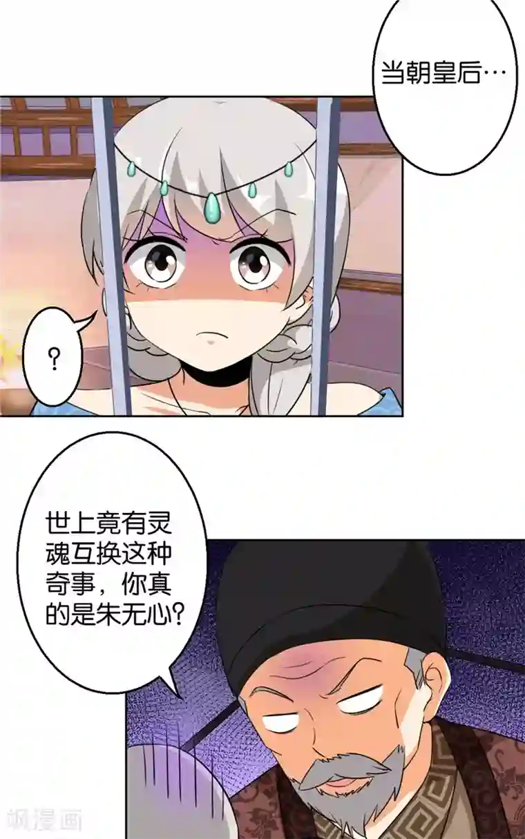 王爷你好贱第428话