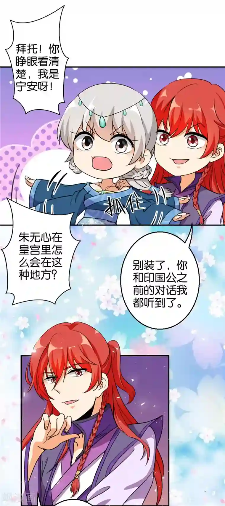 王爷你好贱第428话