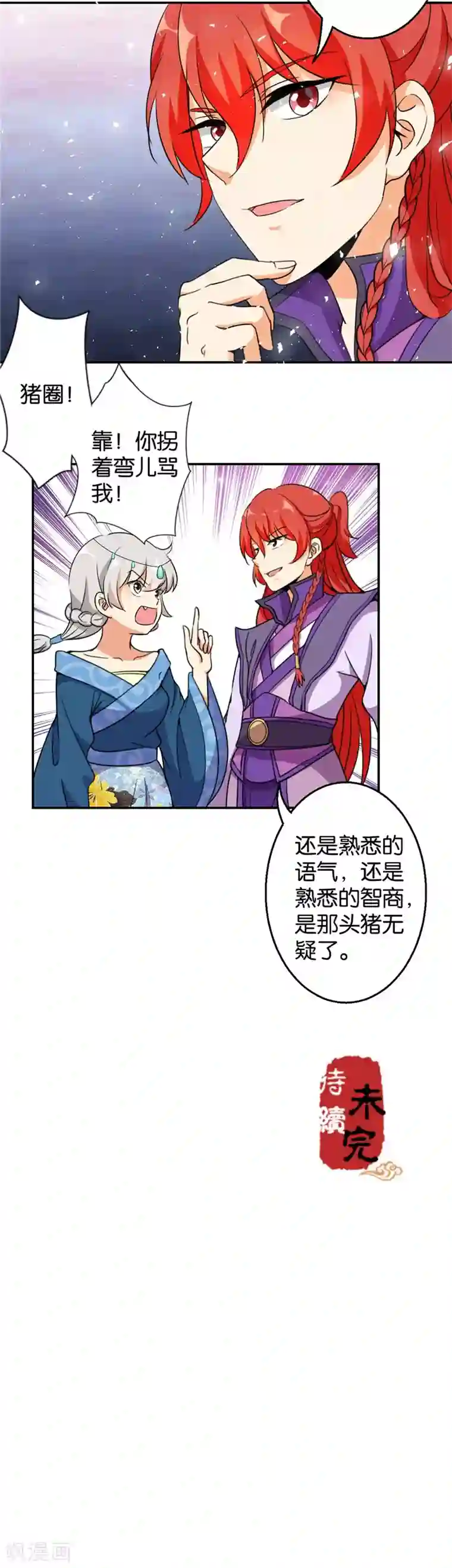 王爷你好贱第428话