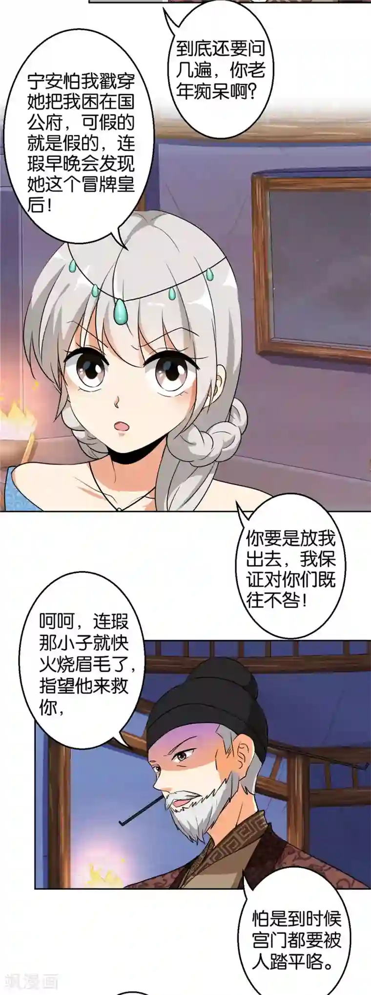 王爷你好贱第428话