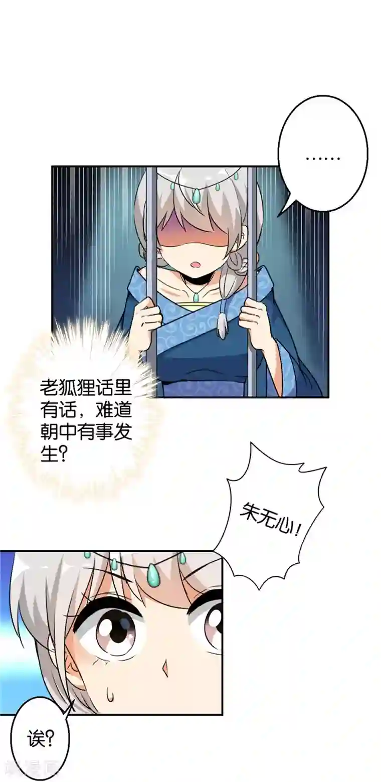 王爷你好贱第428话