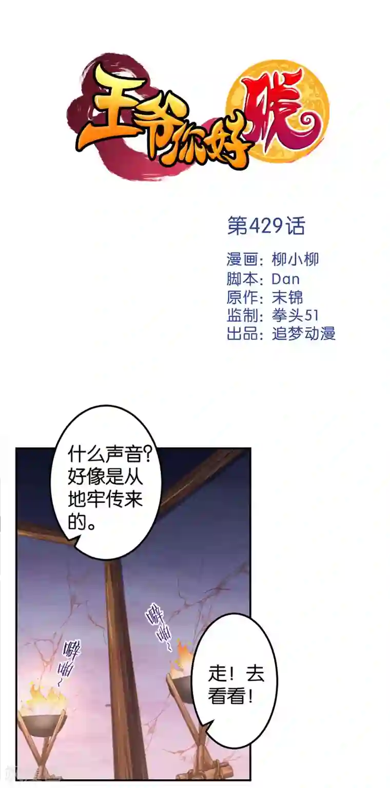 王爷你好贱第429话
