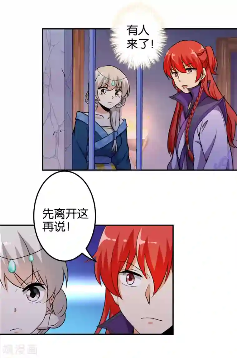 王爷你好贱第429话