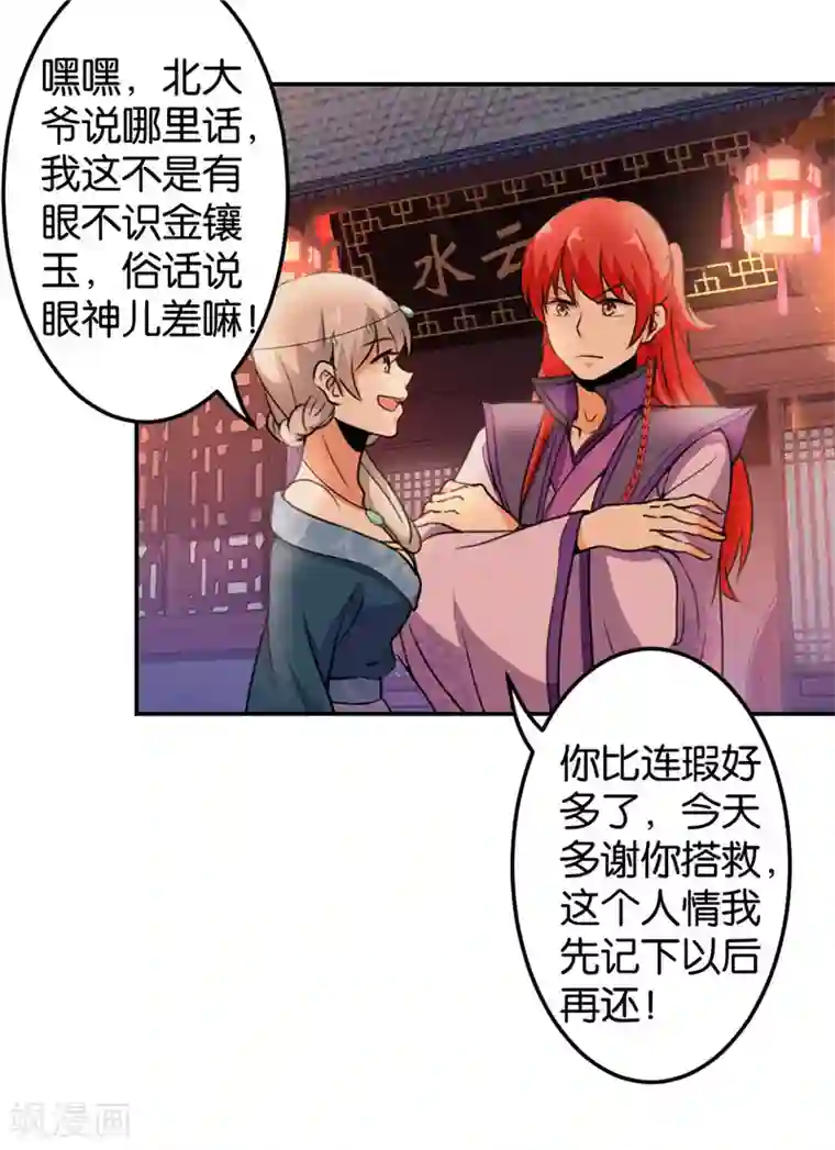 王爷你好贱第429话