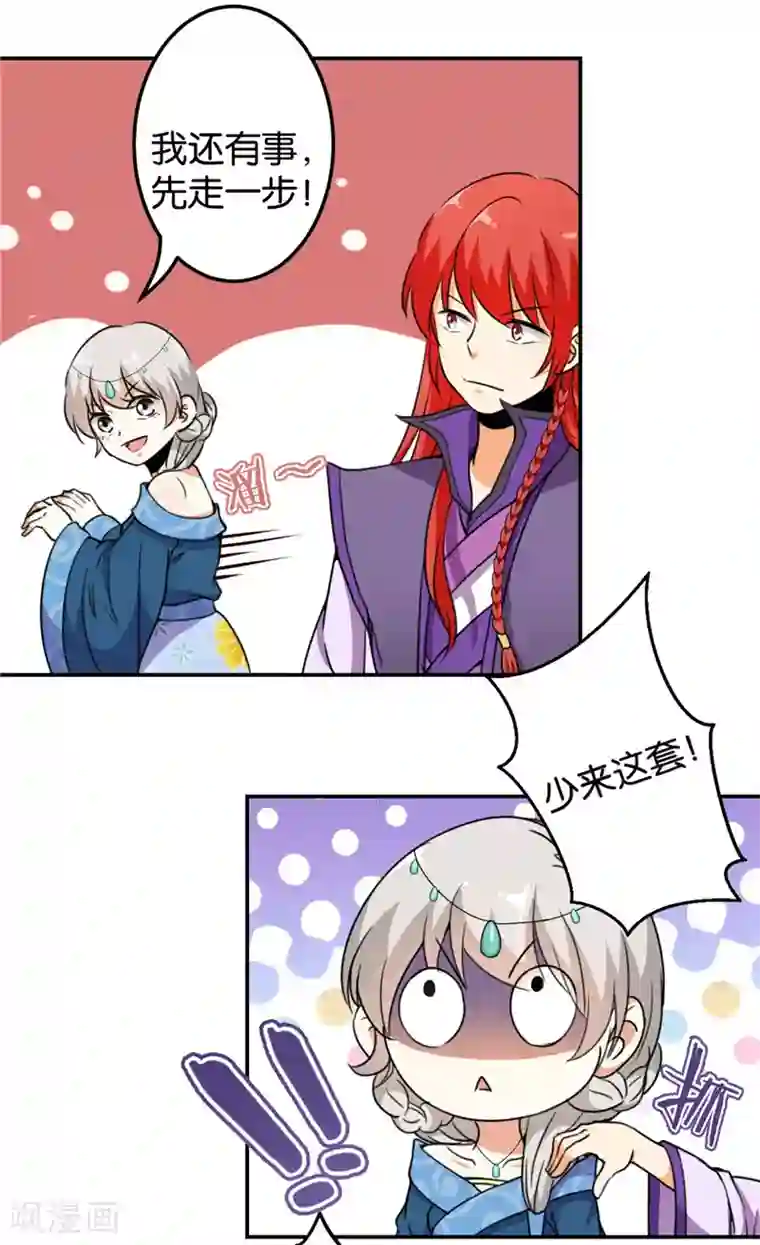 王爷你好贱第429话
