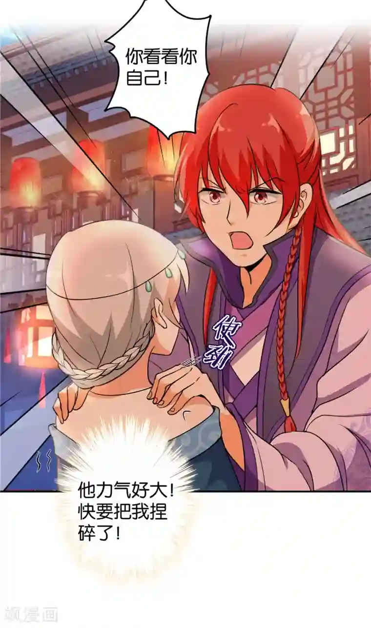 王爷你好贱第429话