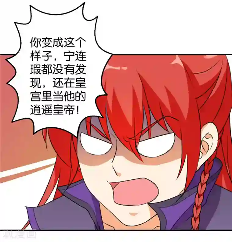 王爷你好贱第429话