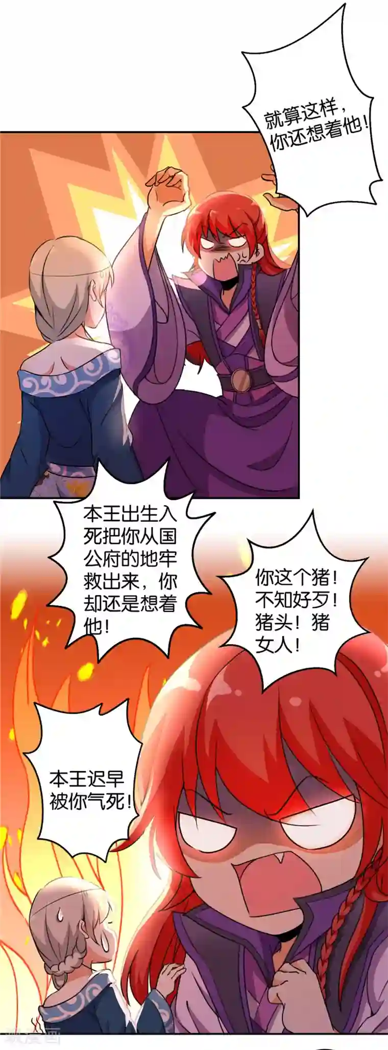 王爷你好贱第429话