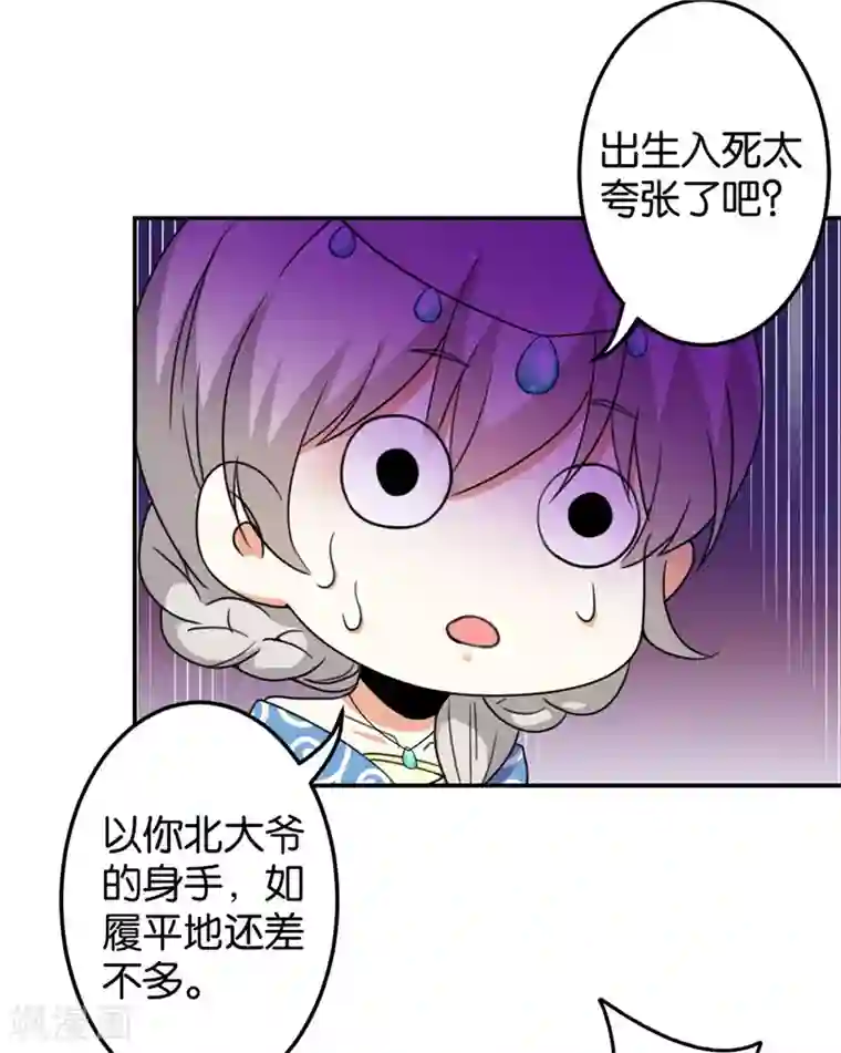 王爷你好贱第429话
