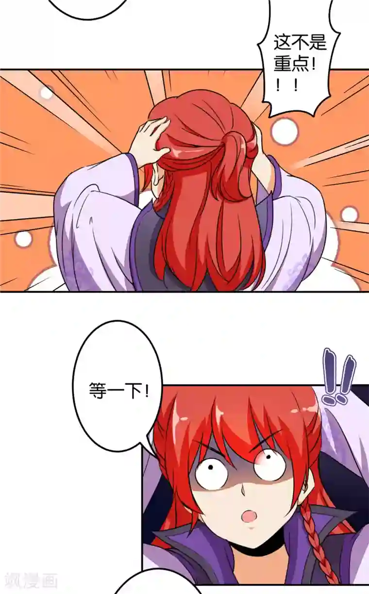 王爷你好贱第429话
