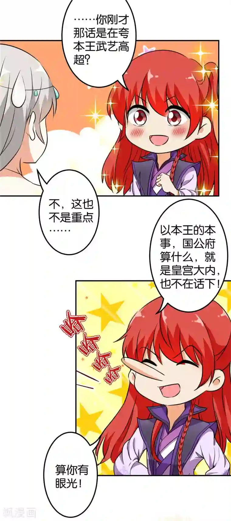 王爷你好贱第429话