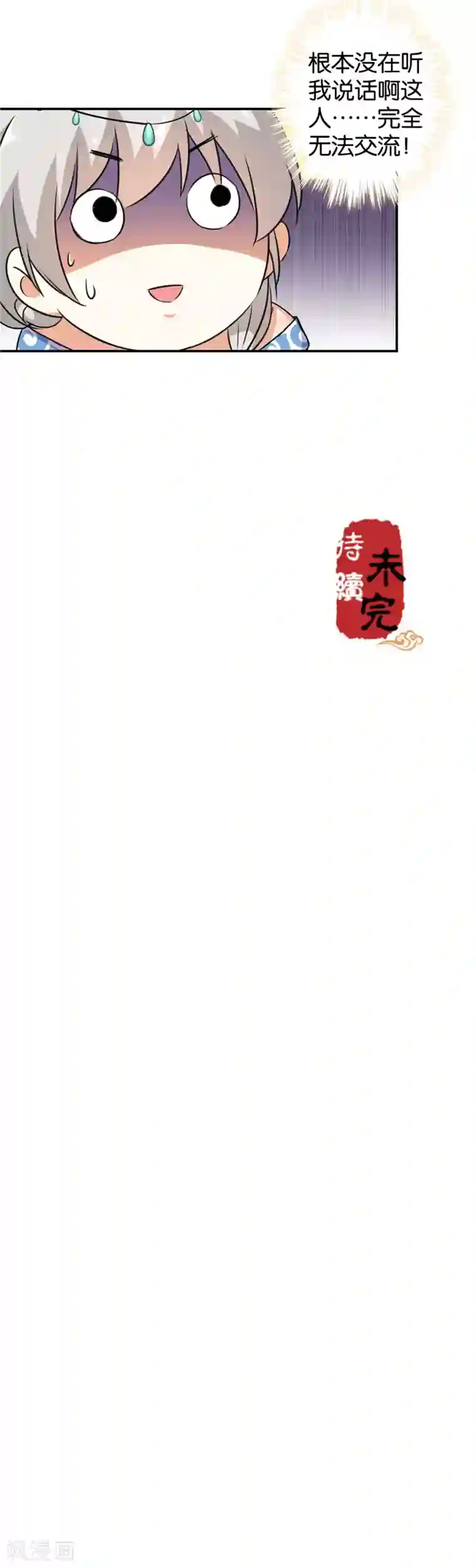 王爷你好贱第429话