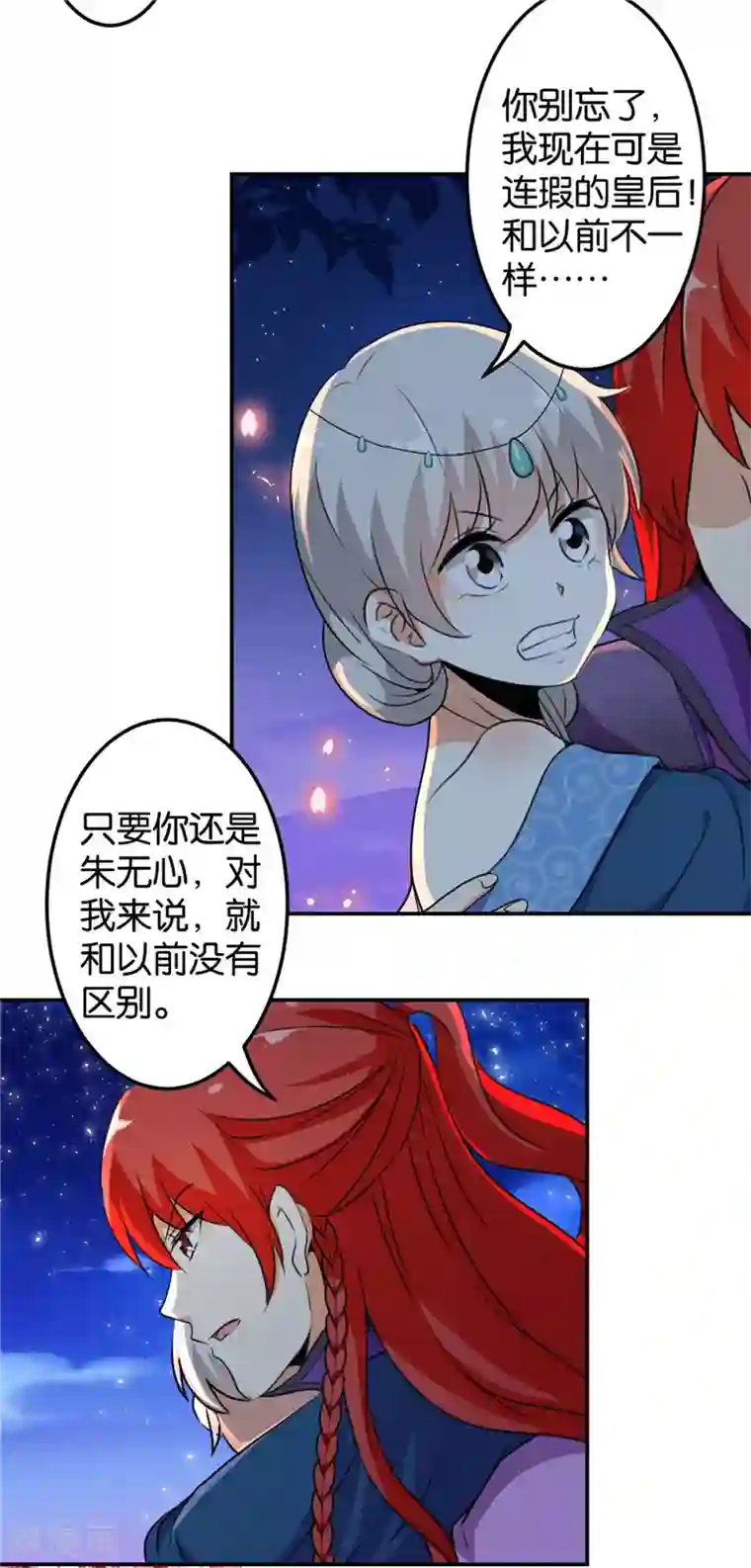 王爷你好贱第429话