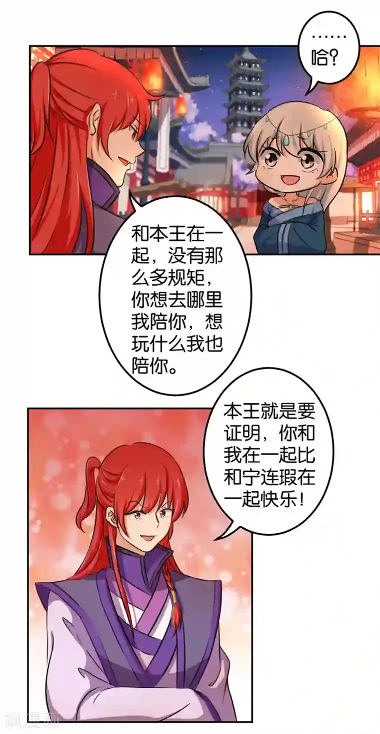 王爷你好贱第430话