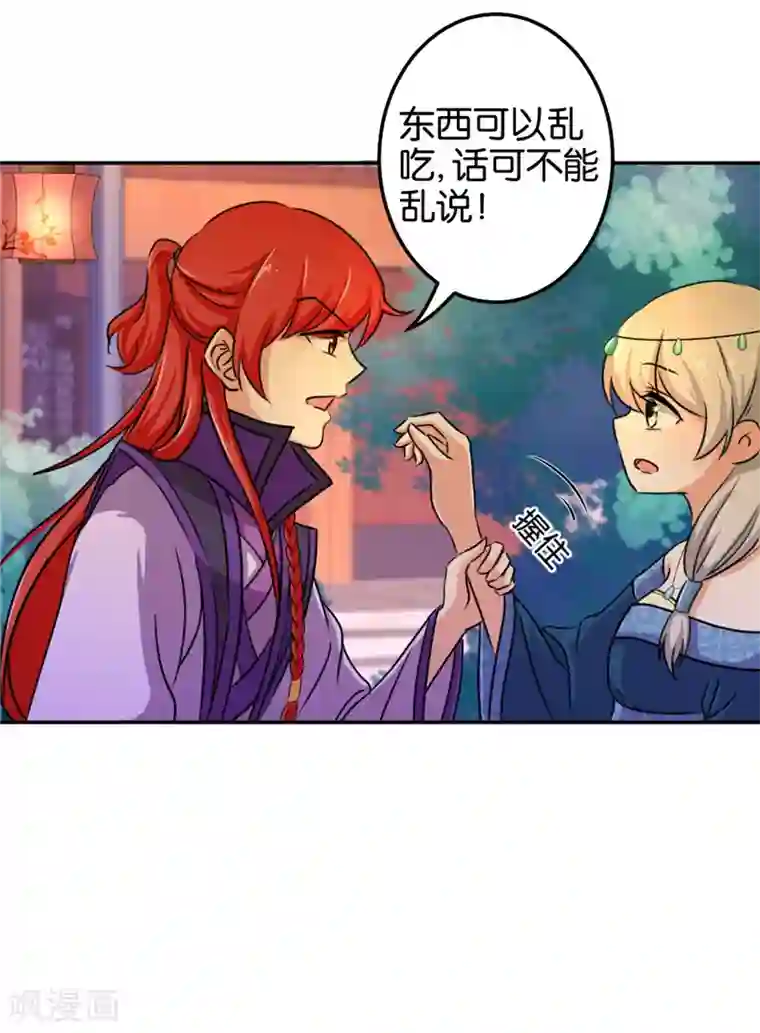 王爷你好贱第430话