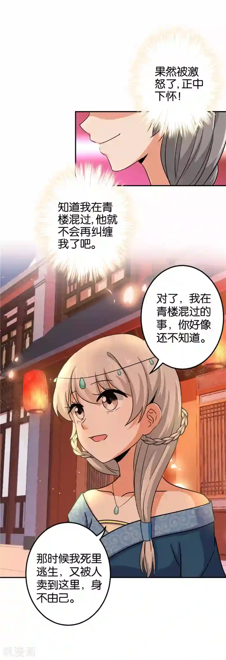 王爷你好贱第430话