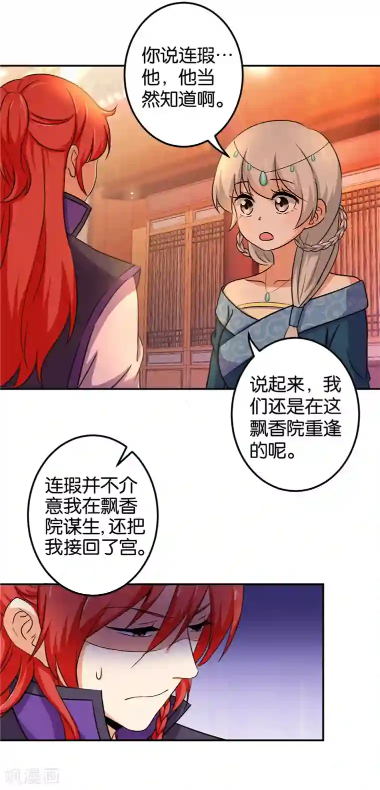 王爷你好贱第430话