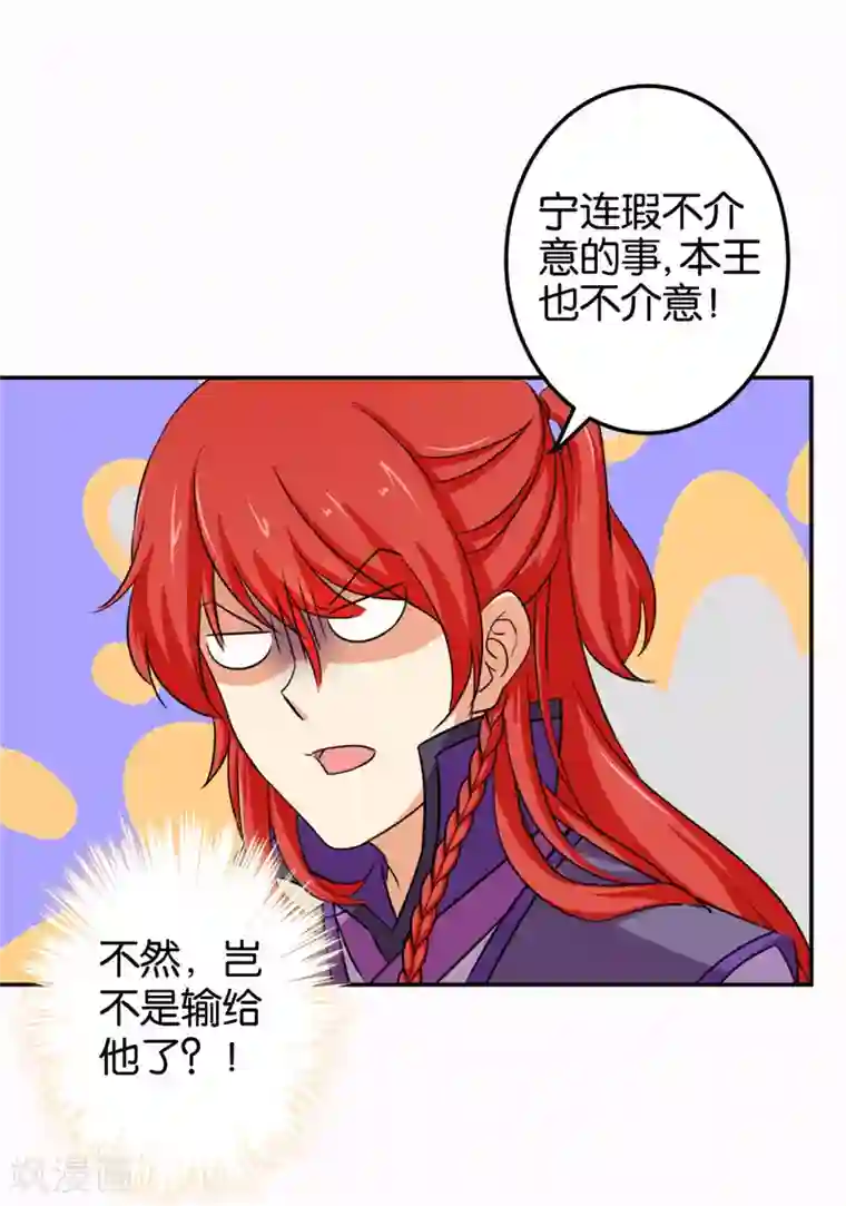 王爷你好贱第430话