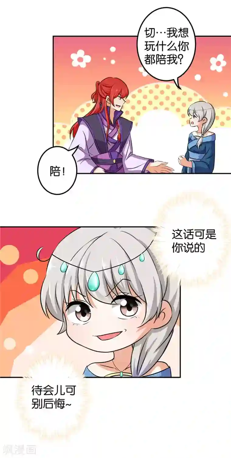 王爷你好贱第430话