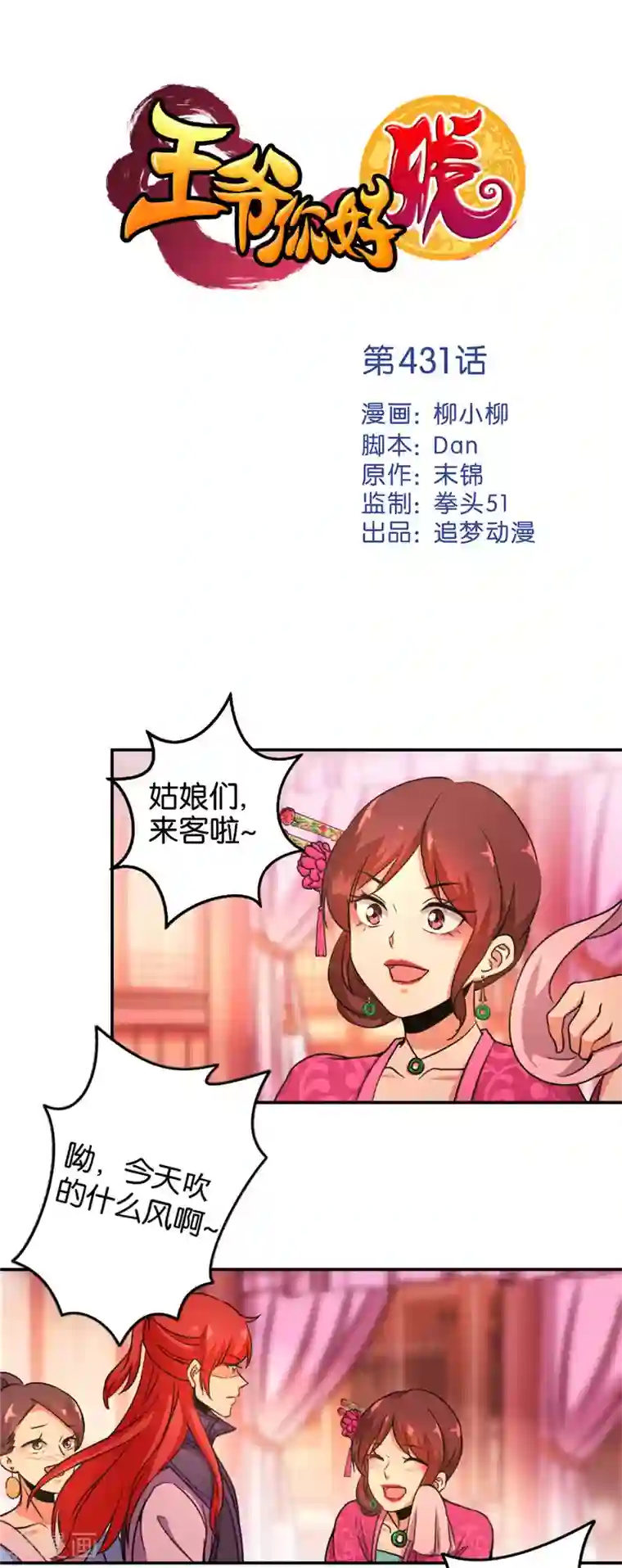 王爷你好贱第431话
