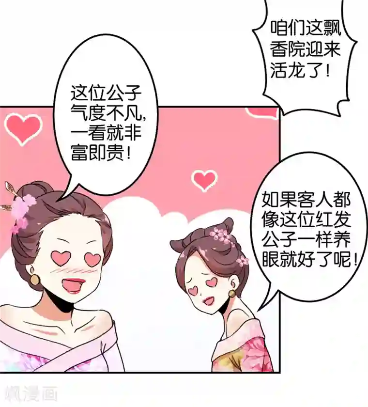 王爷你好贱第431话