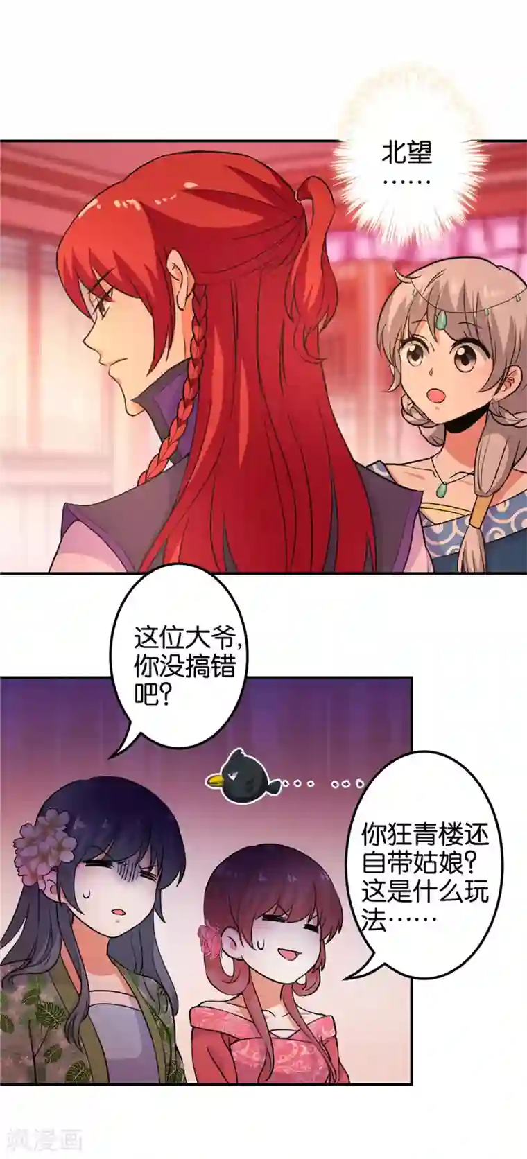 王爷你好贱第431话
