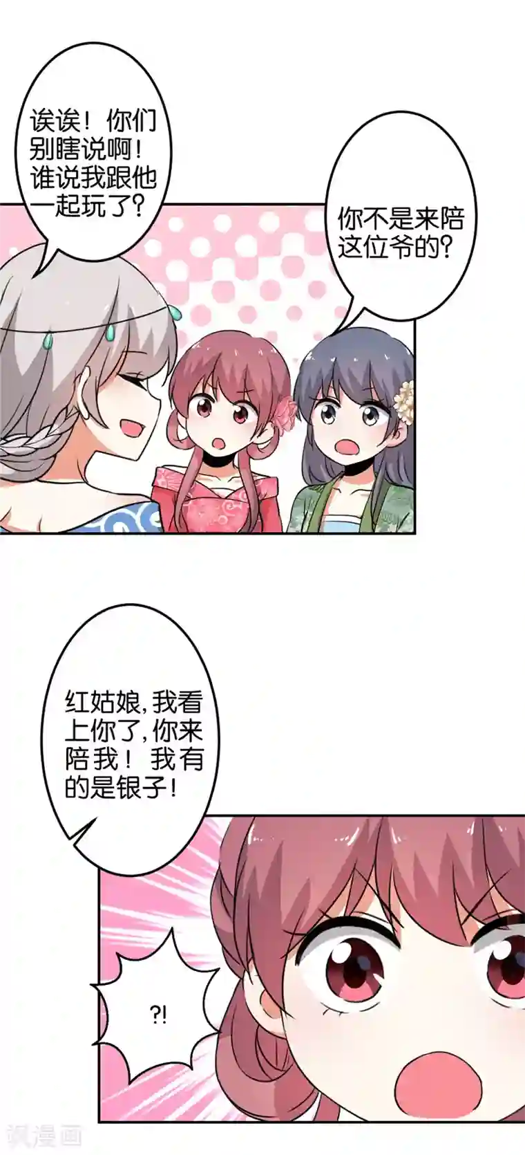 王爷你好贱第431话