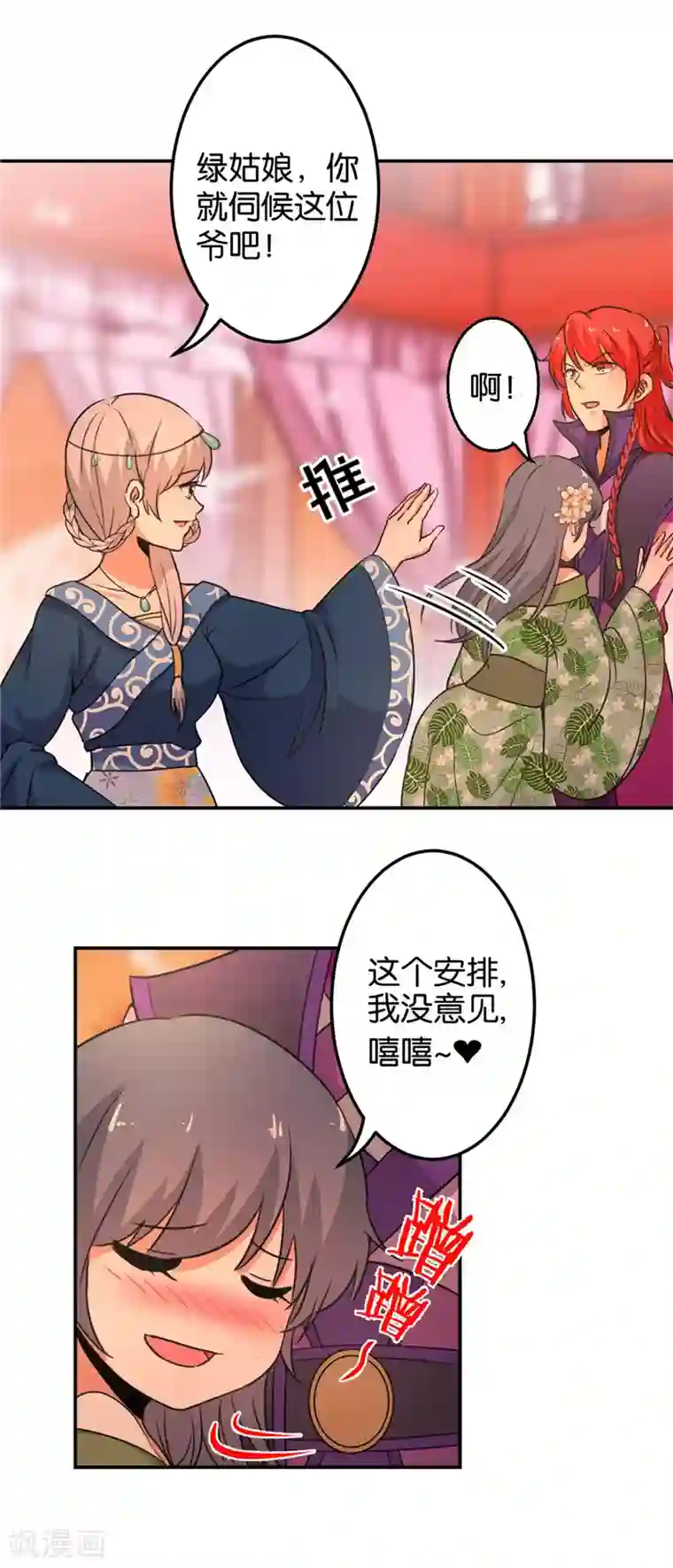 王爷你好贱第431话