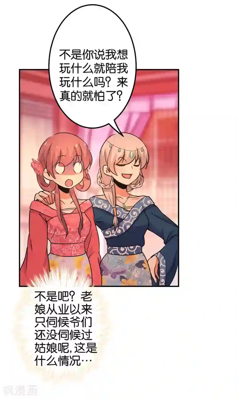 王爷你好贱第431话