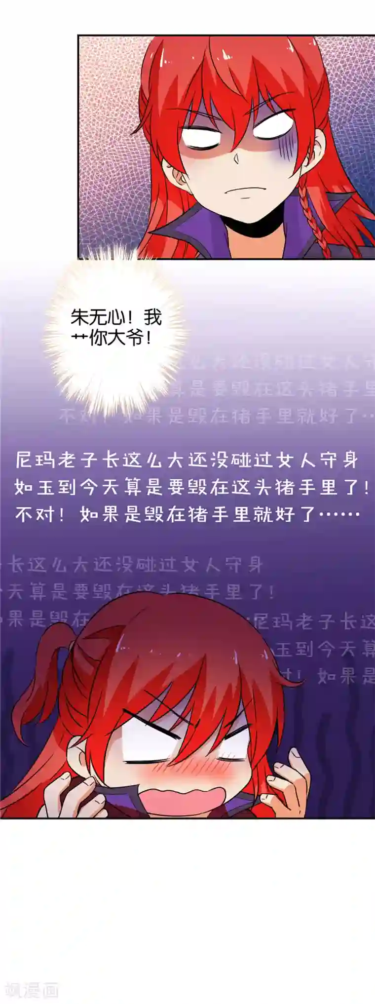 王爷你好贱第431话