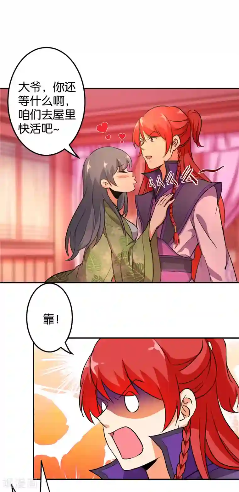 王爷你好贱第431话