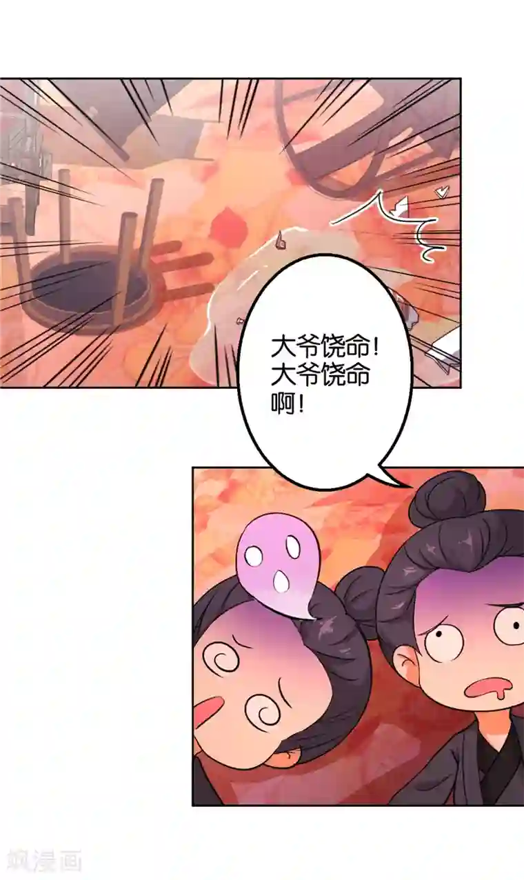 王爷你好贱第432话