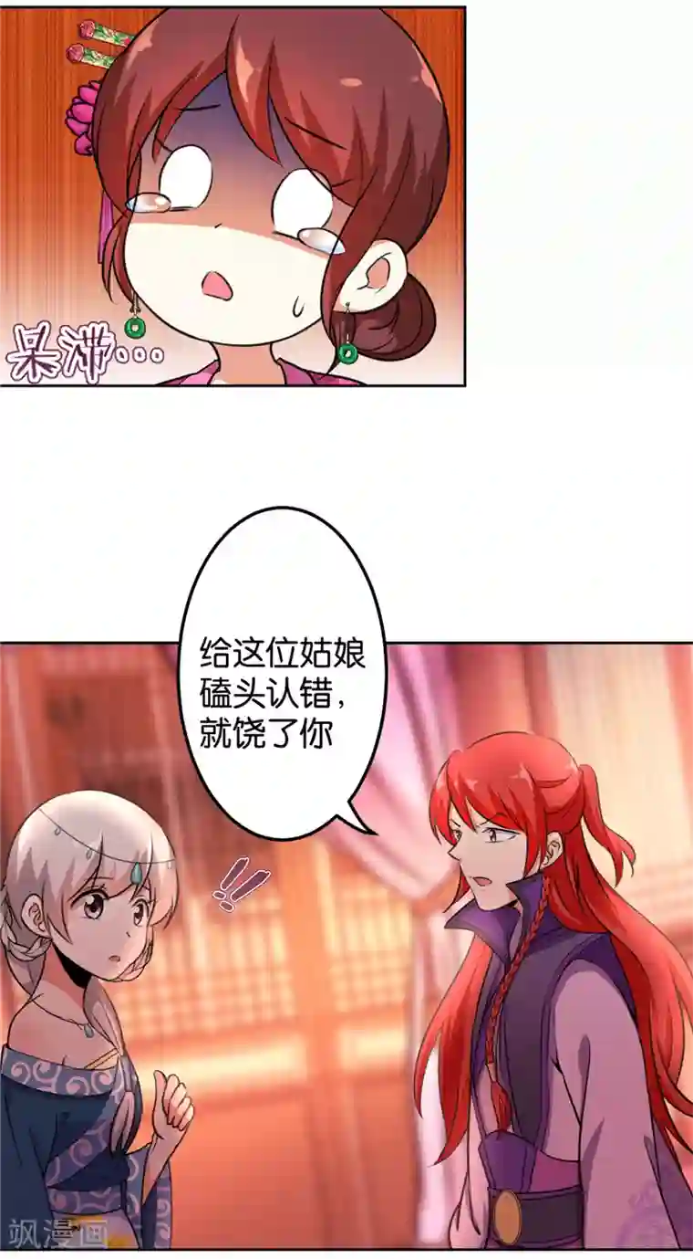 王爷你好贱第432话