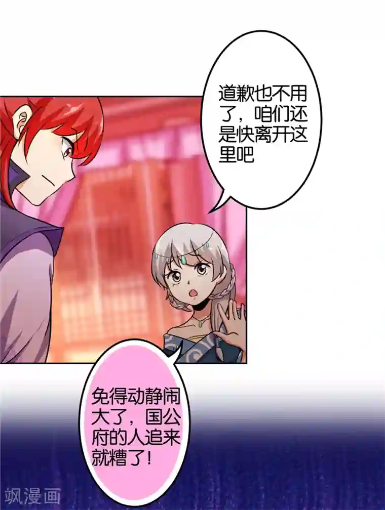王爷你好贱第432话