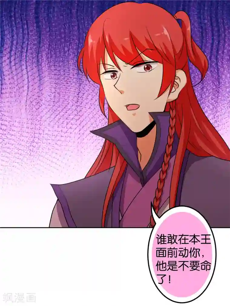 王爷你好贱第432话