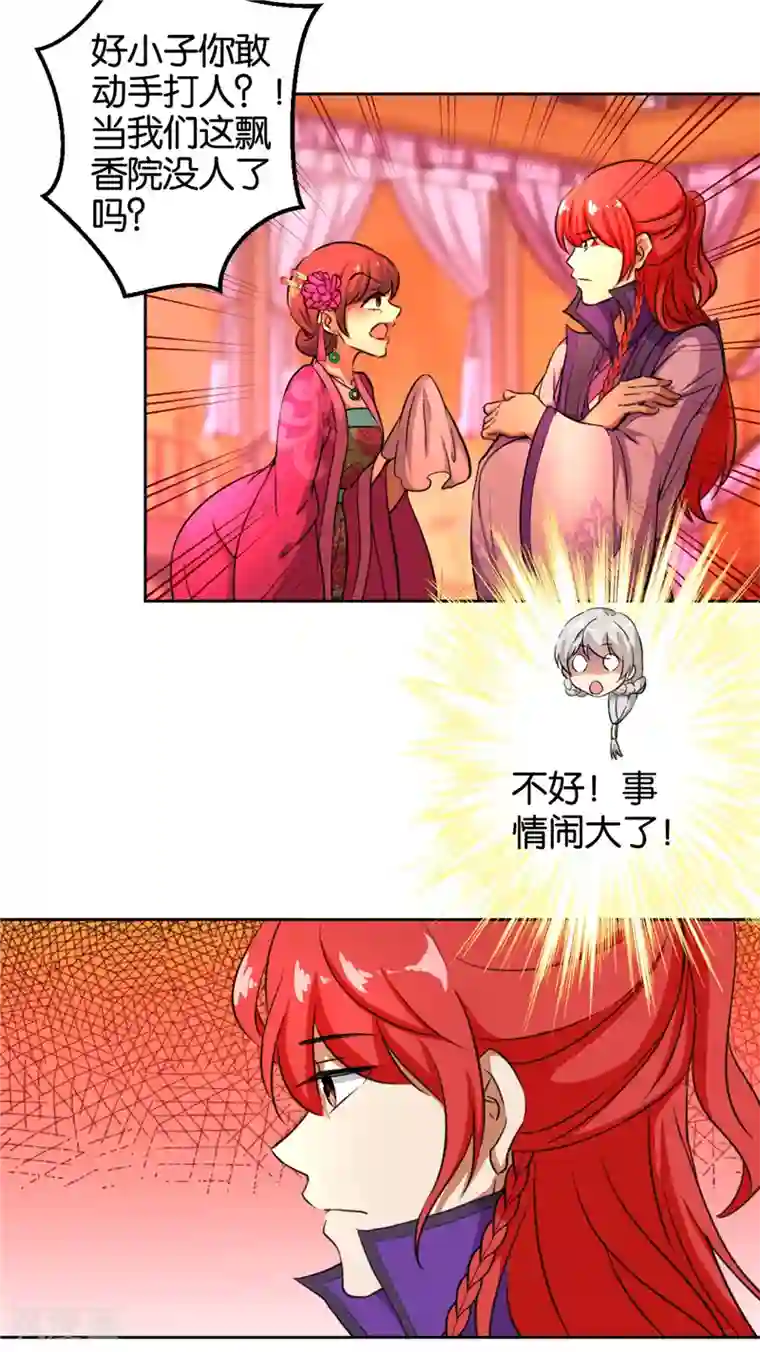 王爷你好贱第432话