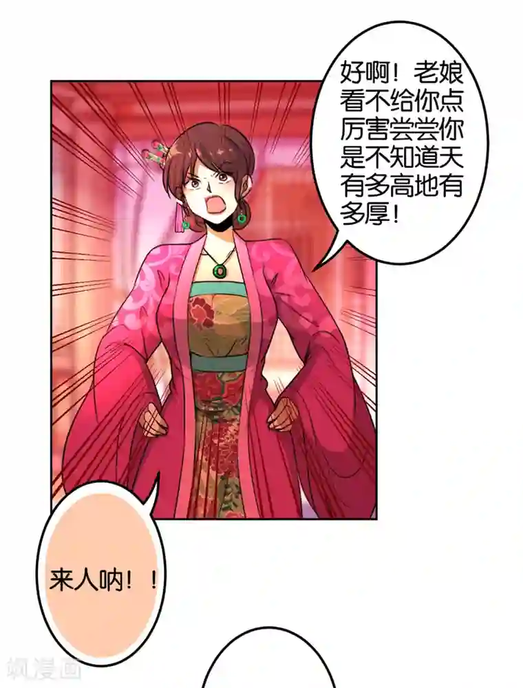 王爷你好贱第432话