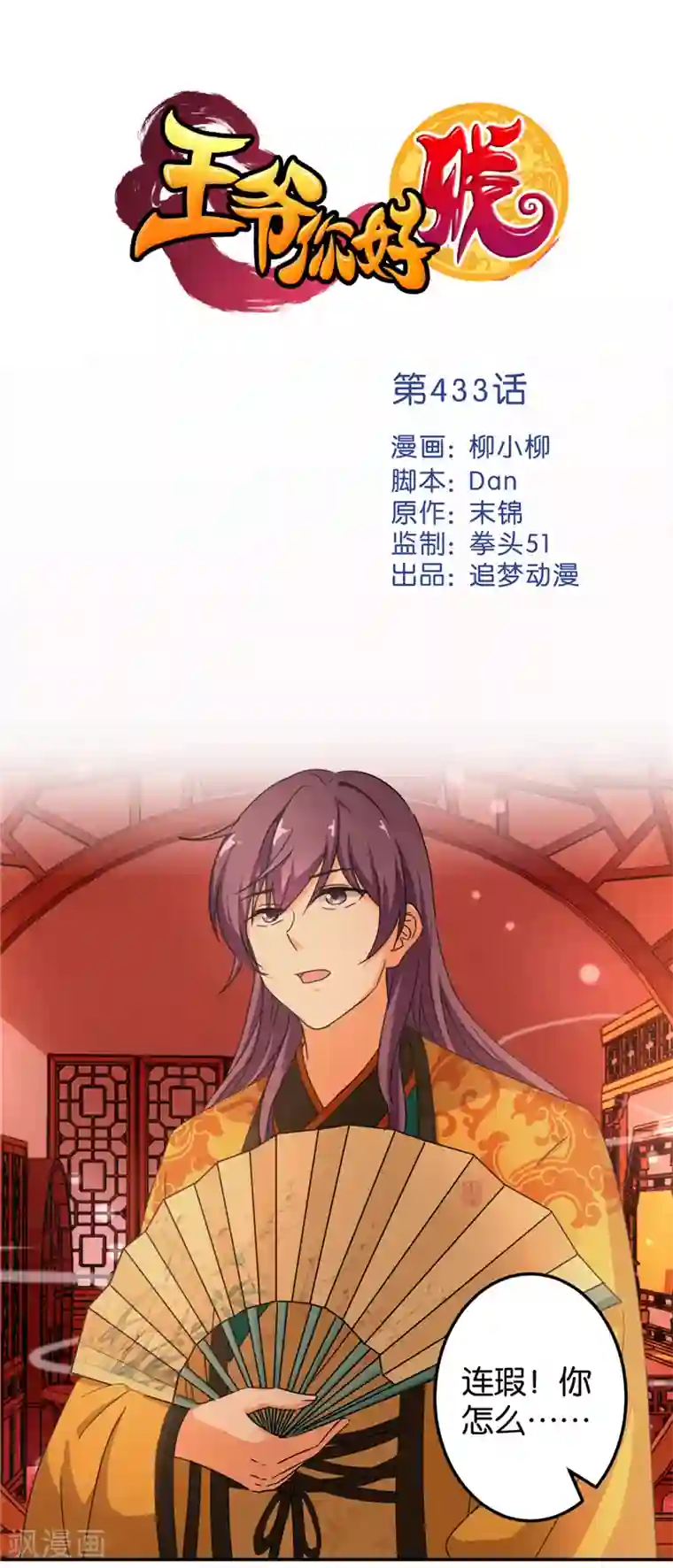 王爷你好贱第433话