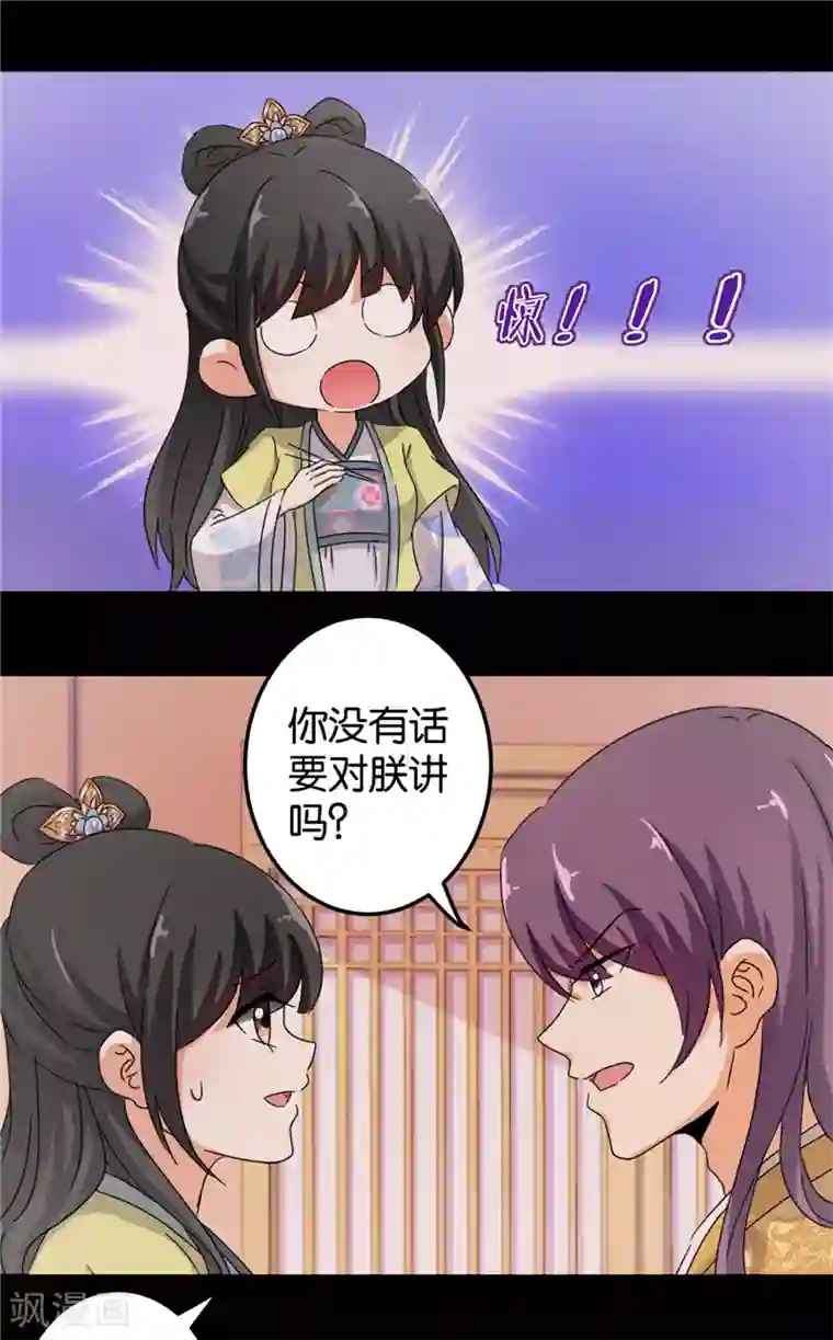 王爷你好贱第433话