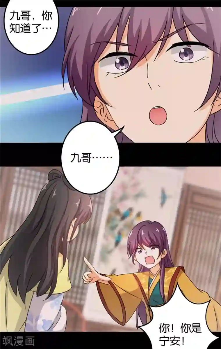 王爷你好贱第433话