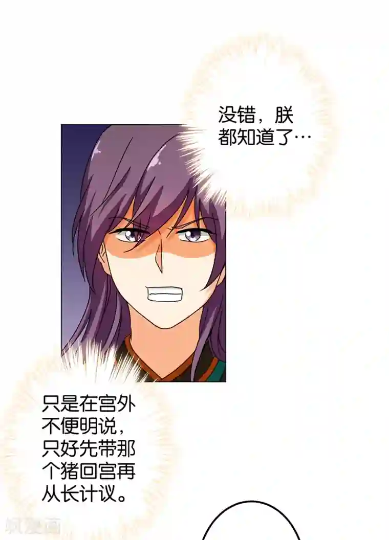 王爷你好贱第433话