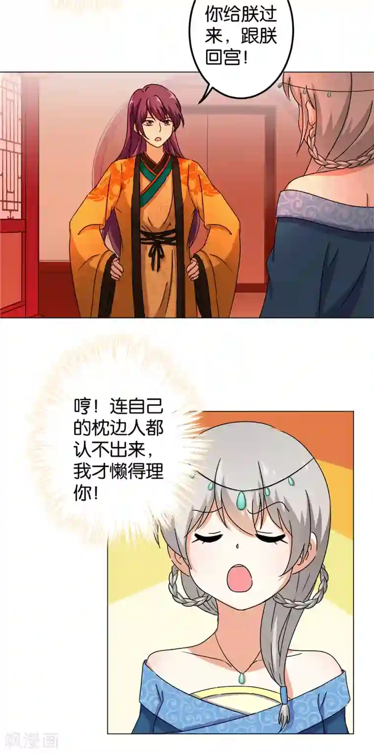 王爷你好贱第433话