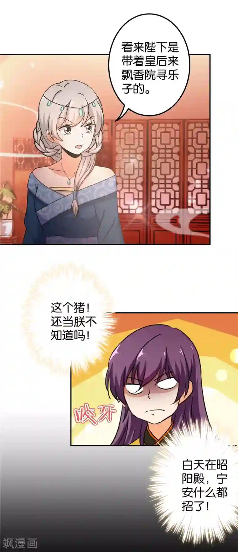 王爷你好贱第433话