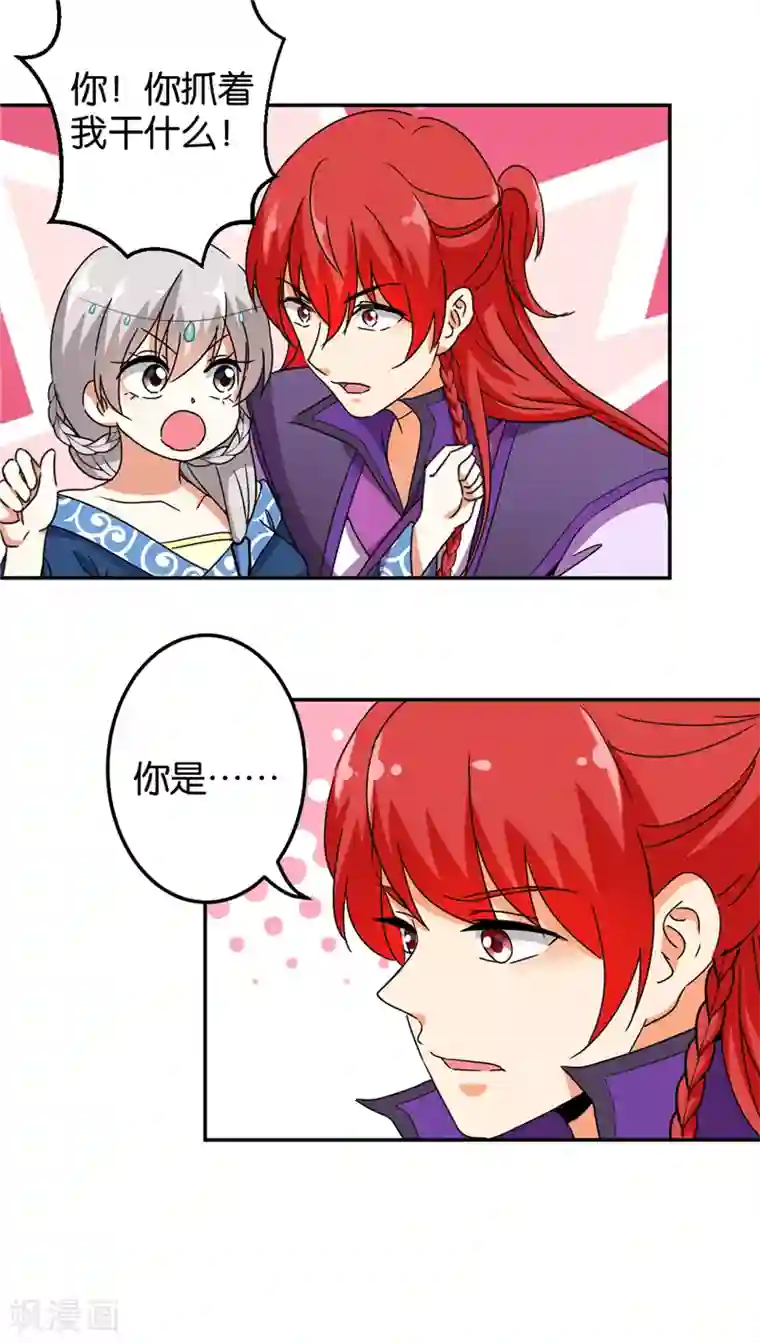 王爷你好贱第434话